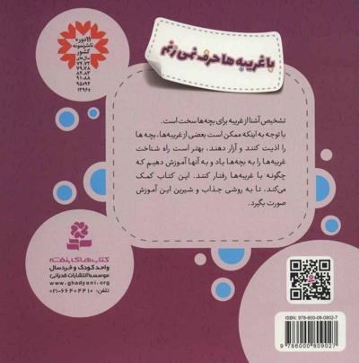 با غریبه ها حرف نمی زنم